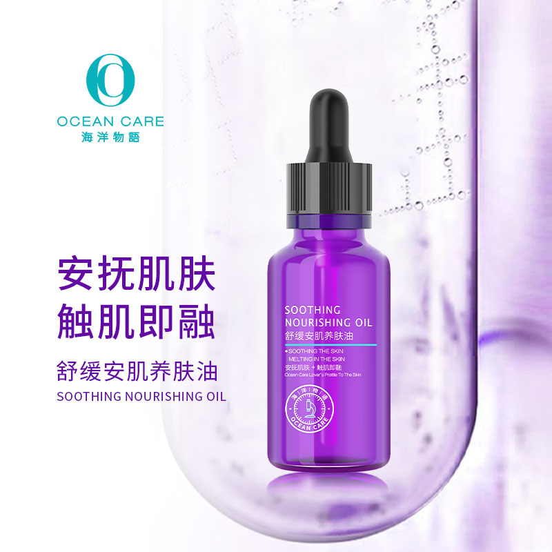 舒缓安肌养肤油