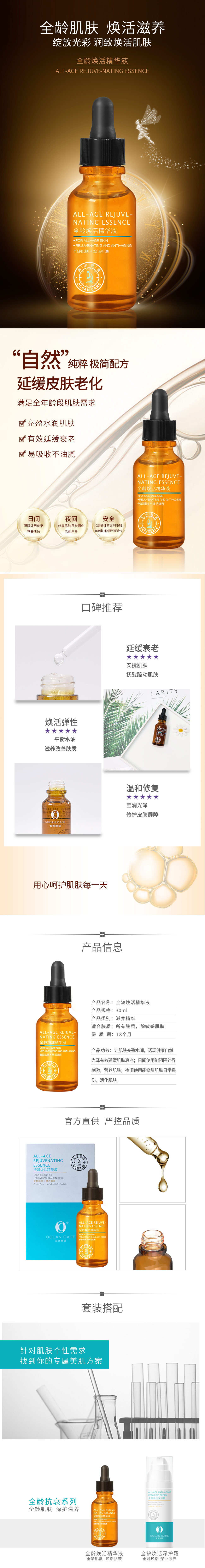 17.全龄焕活精华液.jpg